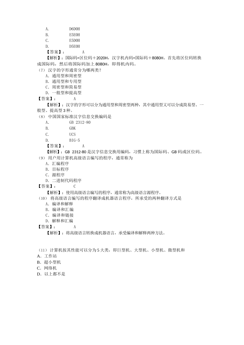 全国计算机等级考试一级模拟试题集(附答案)_第2页