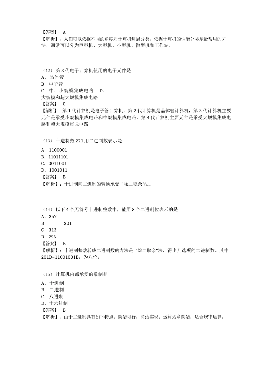 全国计算机等级考试一级模拟试题集(附答案)_第3页