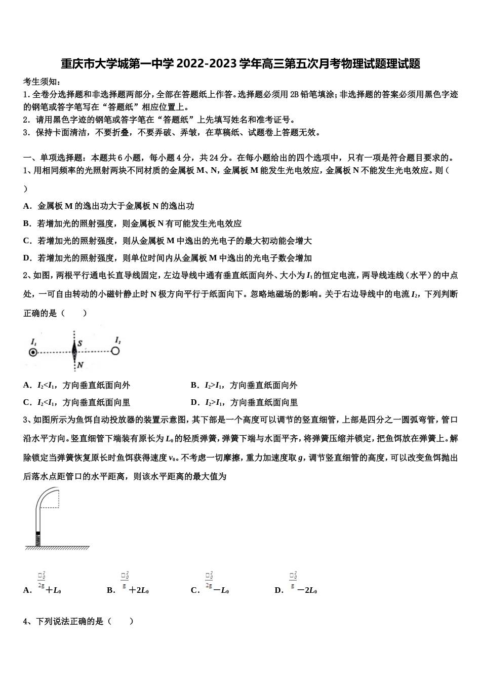 重庆市大学城第一中学2022-2023学年高三第五次月考物理试题理试题_第1页