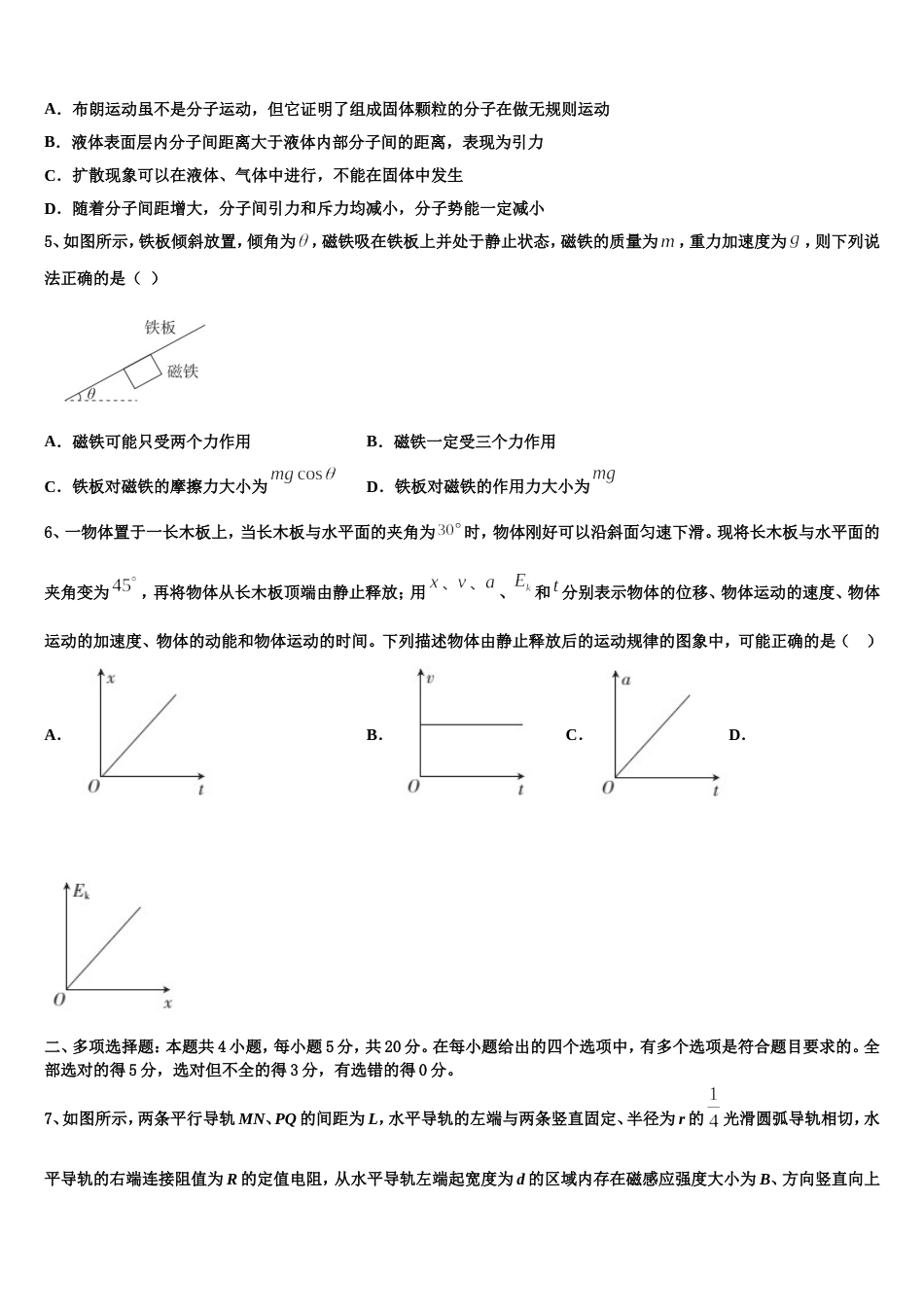 重庆市大学城第一中学2022-2023学年高三第五次月考物理试题理试题_第2页