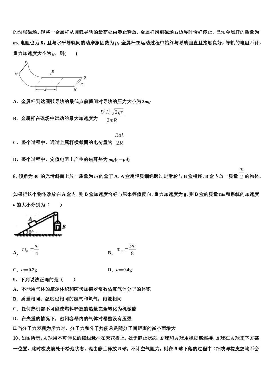 重庆市大学城第一中学2022-2023学年高三第五次月考物理试题理试题_第3页