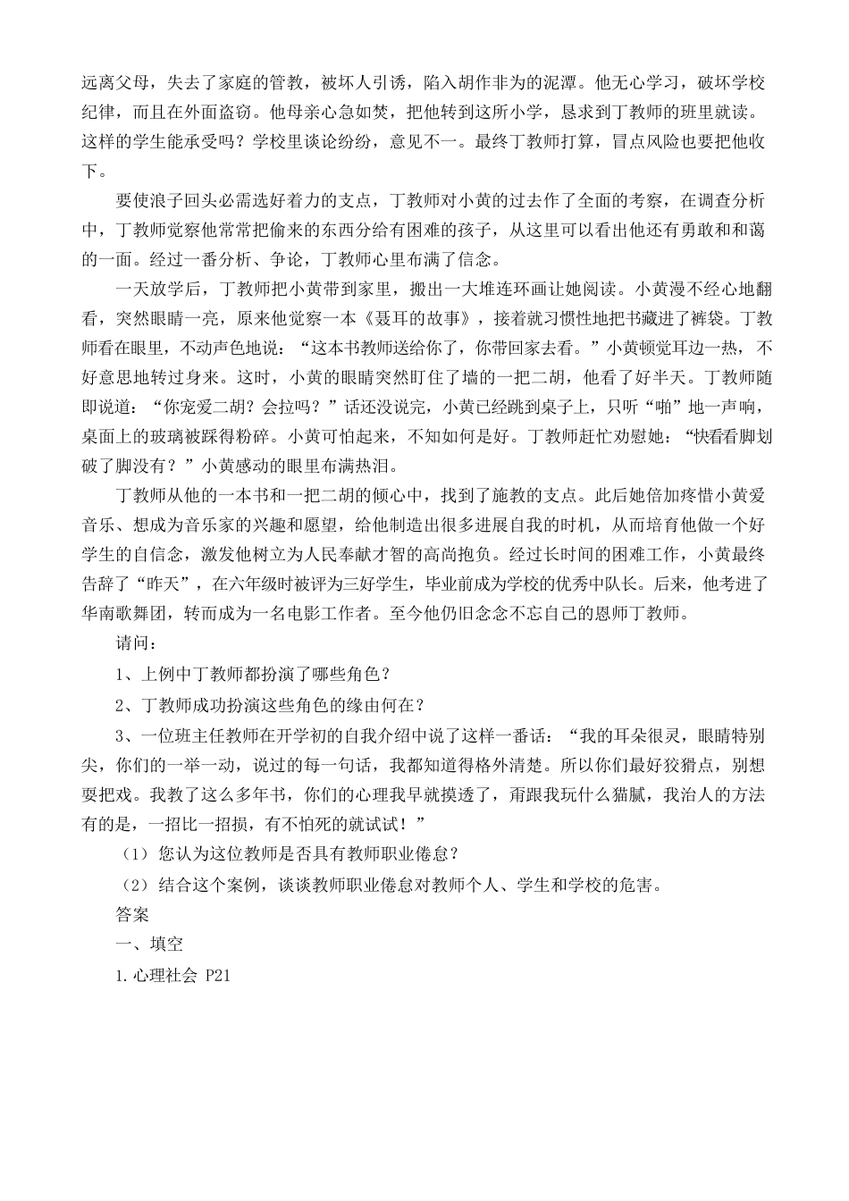 中小学教师心理健康知识考试试卷附答案_第3页