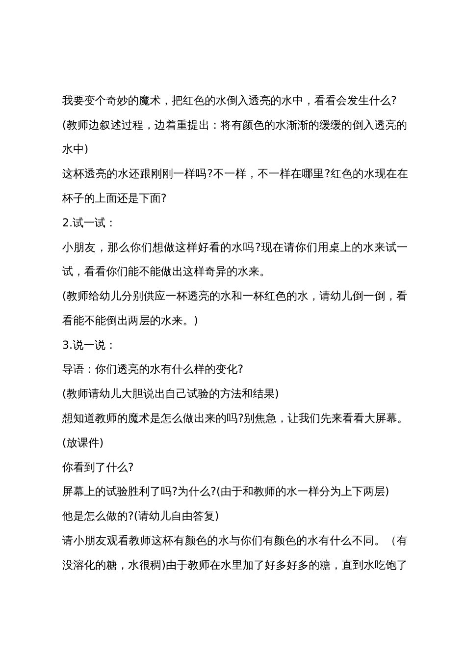 大班科学优质课奇妙的水教案反思_第2页