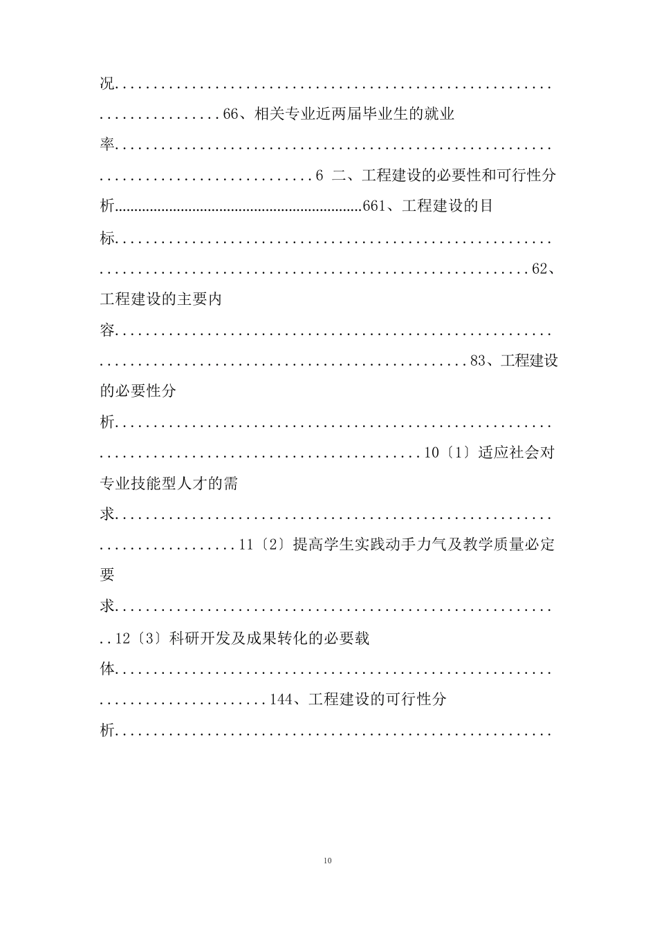 园艺实验实训基地建设项目可行性报告_第2页