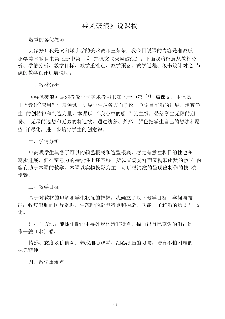乘风破浪说课稿_第1页