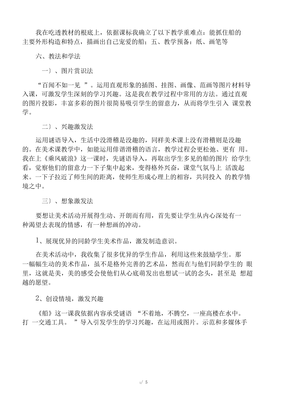 乘风破浪说课稿_第2页