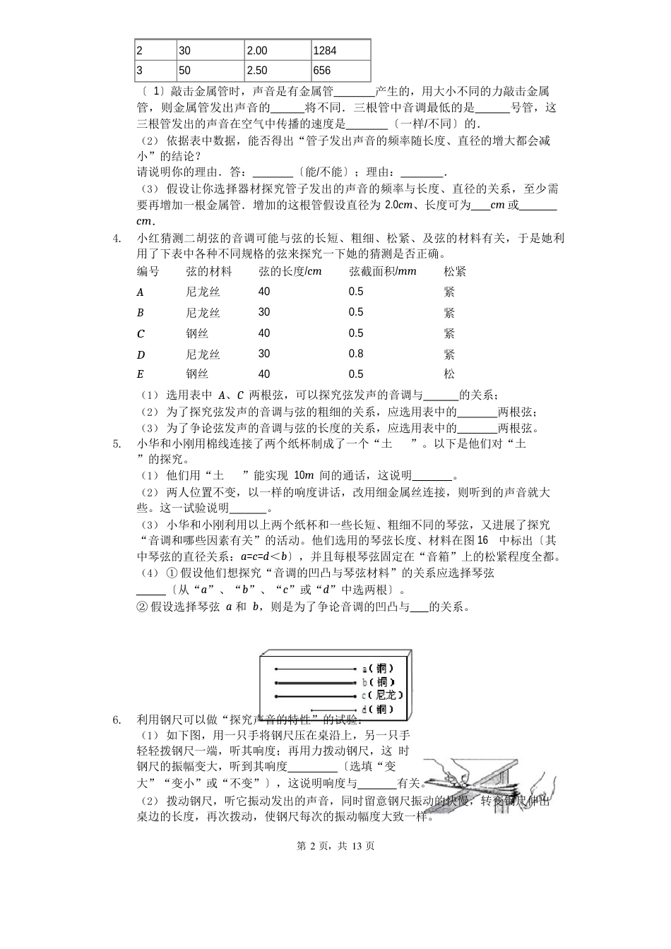 中考物理实验专题《实验：探究声音的特性》_第2页
