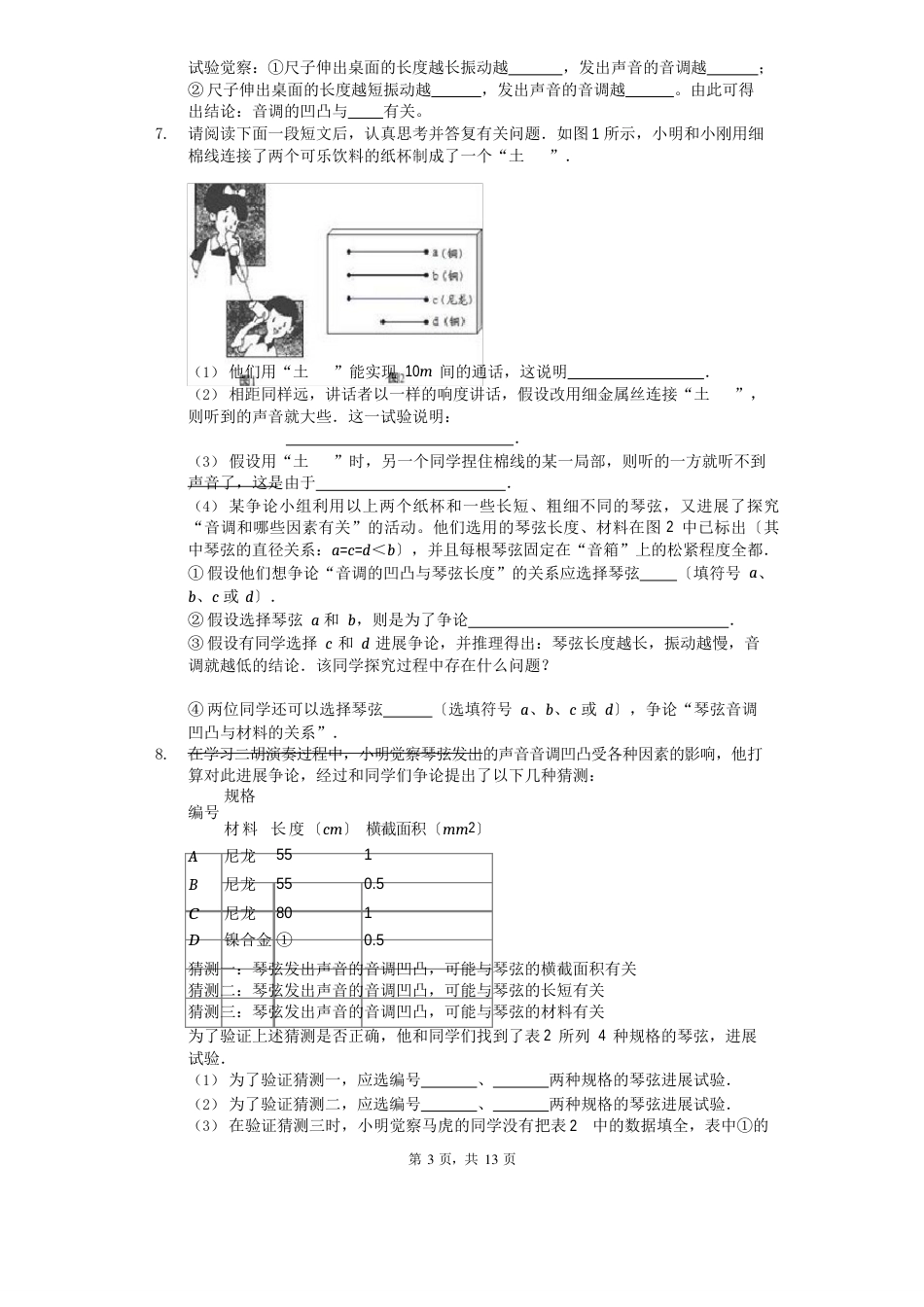 中考物理实验专题《实验：探究声音的特性》_第3页