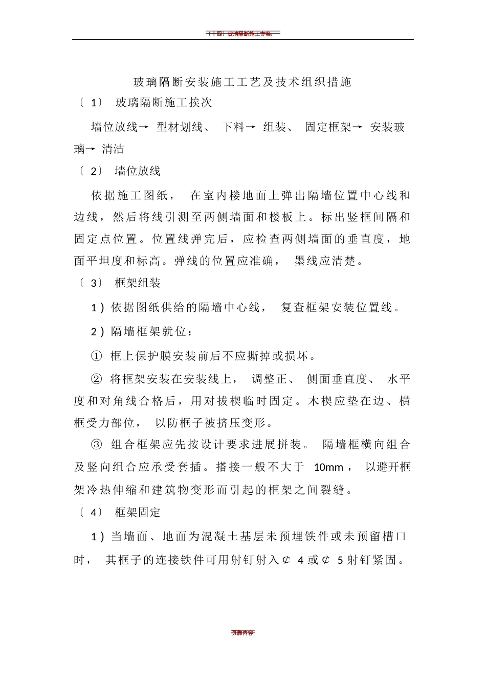玻璃隔断施工方法_第1页