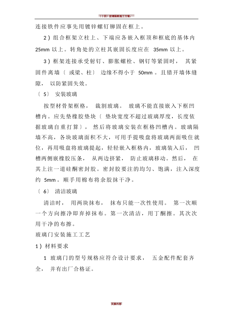 玻璃隔断施工方法_第2页