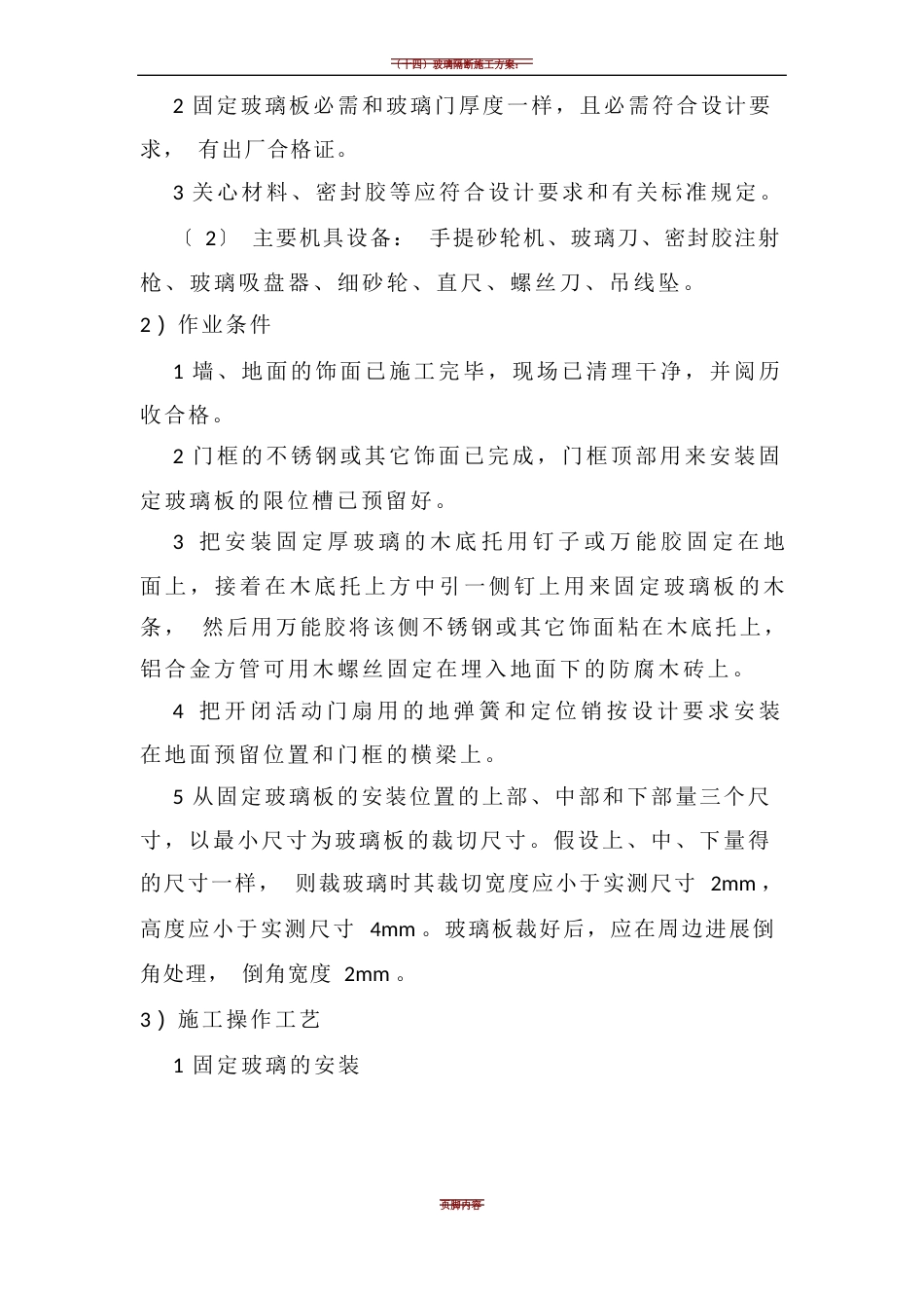 玻璃隔断施工方法_第3页