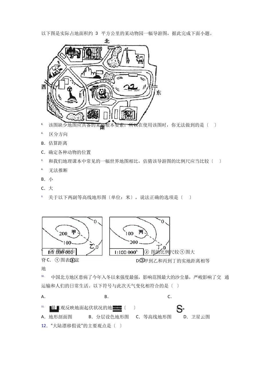广州市七年级上册地理期末试卷试题_第2页