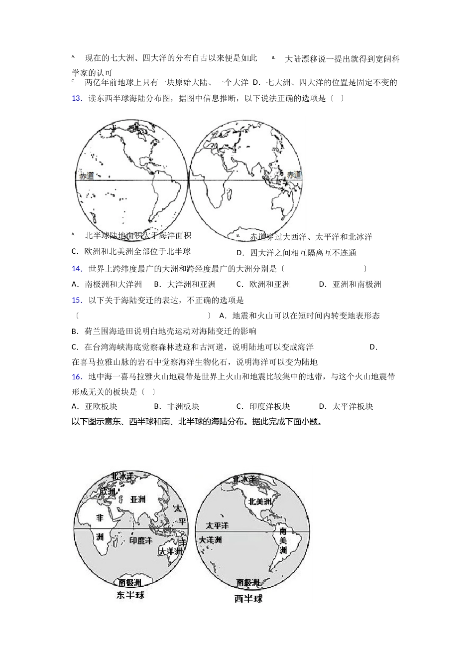 广州市七年级上册地理期末试卷试题_第3页