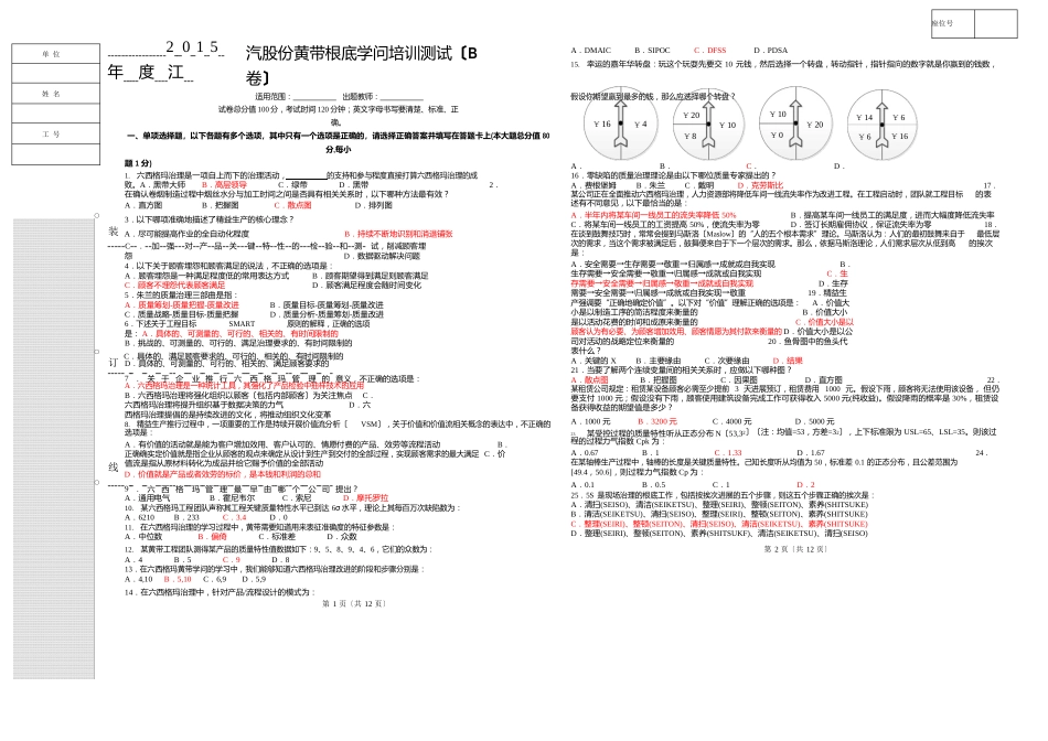 六西格玛黄带基础知识题库-B_第1页