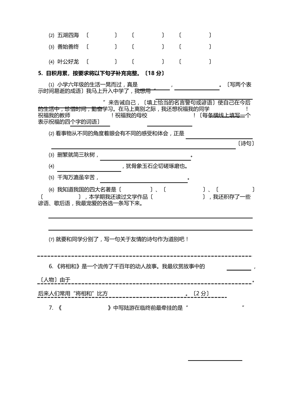 小学六年级第二学期期末质量监测语文试题语文试题(人教版)_第2页