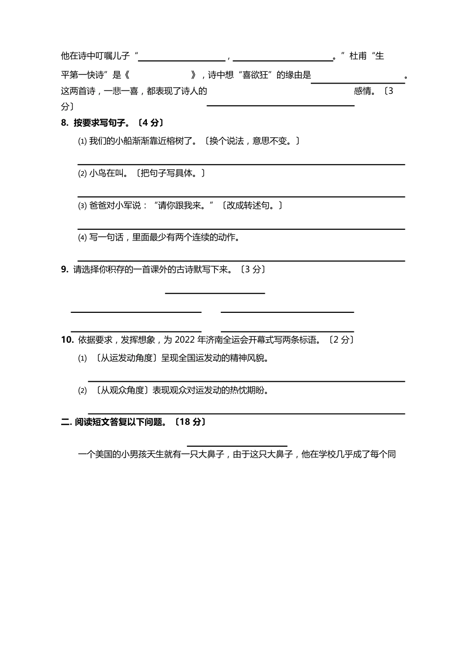 小学六年级第二学期期末质量监测语文试题语文试题(人教版)_第3页