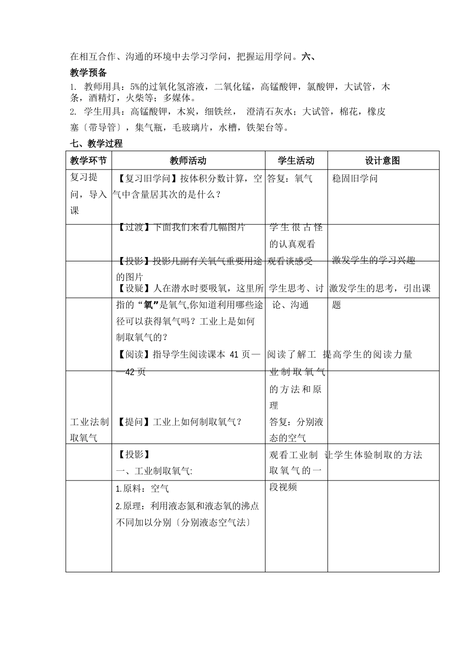 初中化学《制取氧气》教学设计_第2页