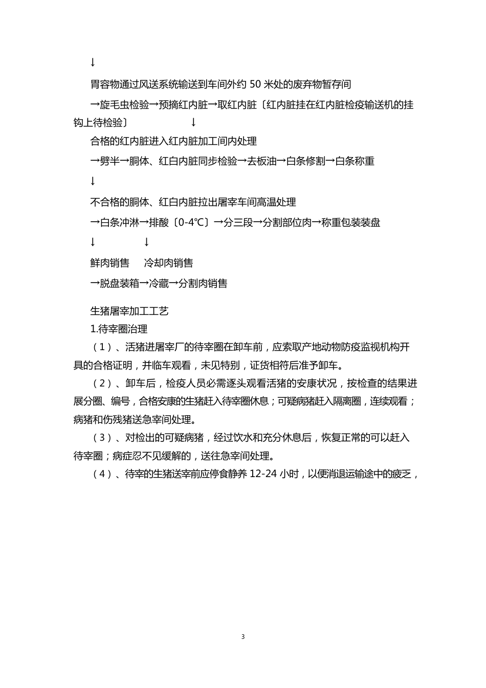 生猪屠宰加工工艺流程_第3页