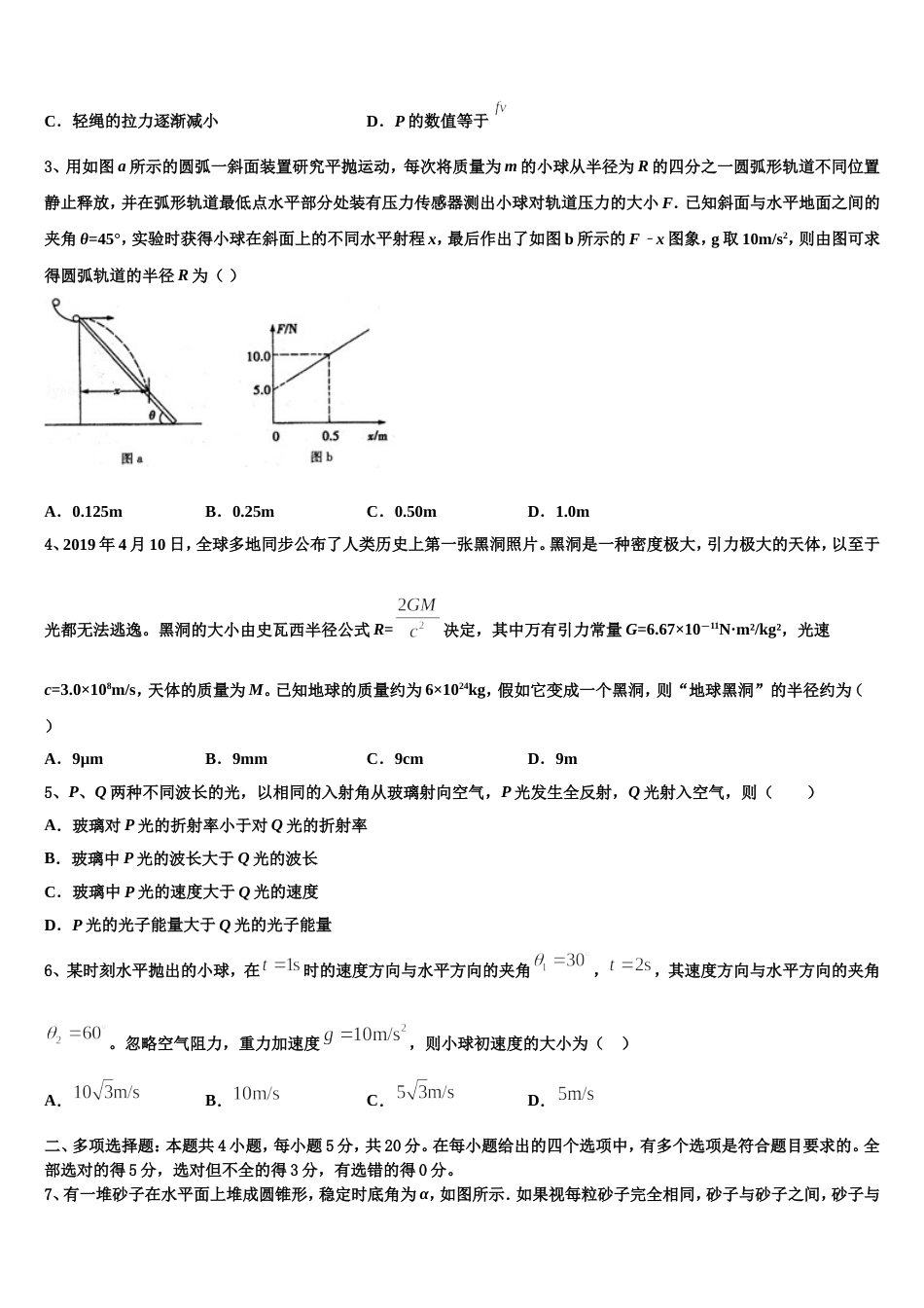 上海市第一中学2023年高三开年摸底大联考物理试题_第2页