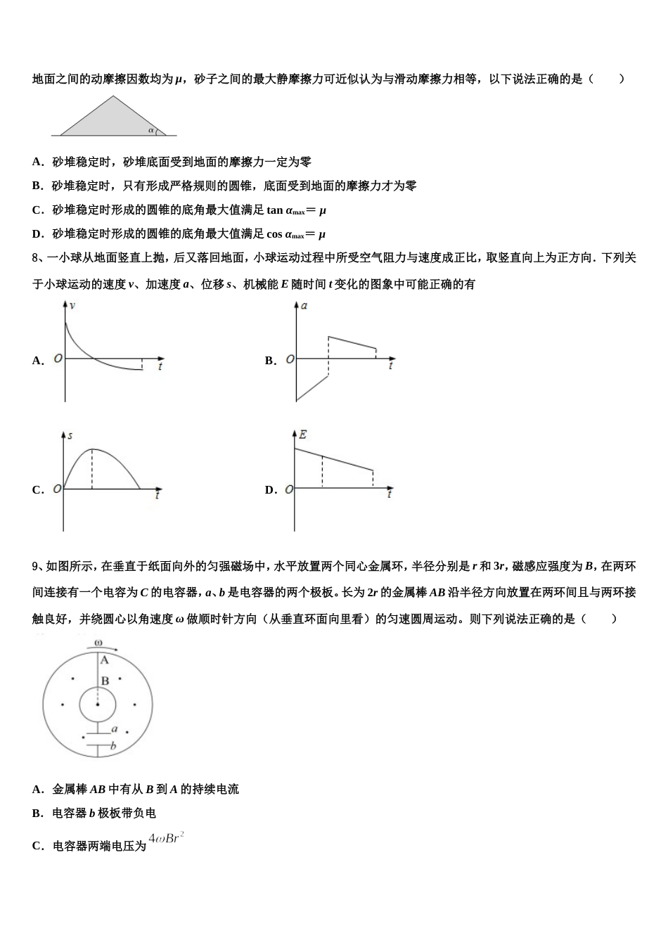 上海市第一中学2023年高三开年摸底大联考物理试题_第3页