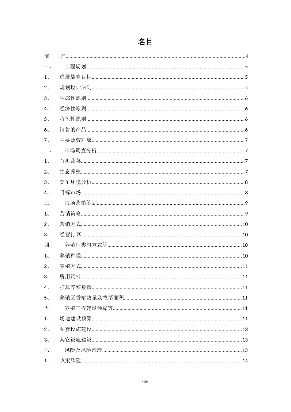 生态园策划方案_第2页