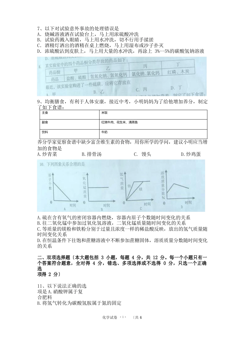 湛江市2022年中考(初中毕业生学业水平考试)化学试卷_第2页