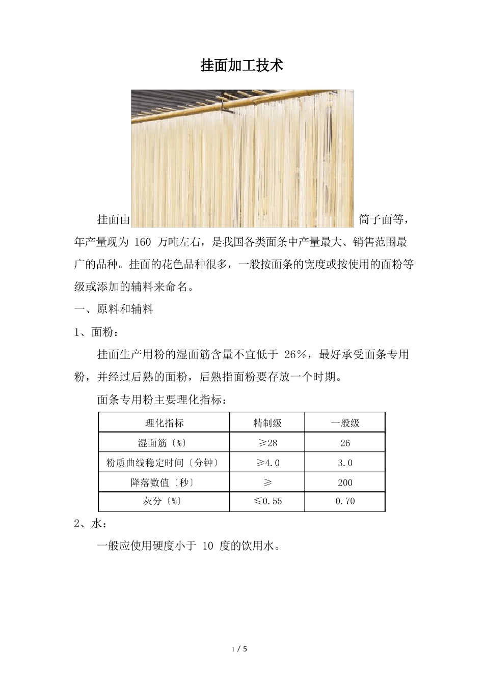挂面加工技术_第1页