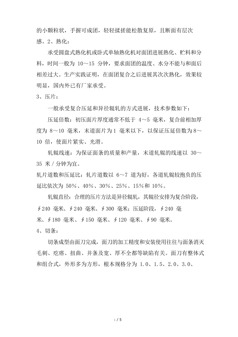 挂面加工技术_第3页