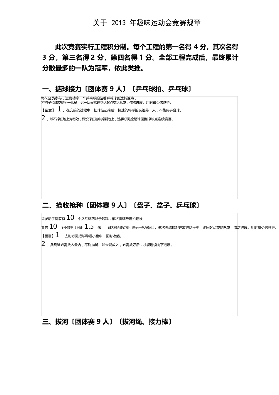 企业员工趣味运动会项目_第1页