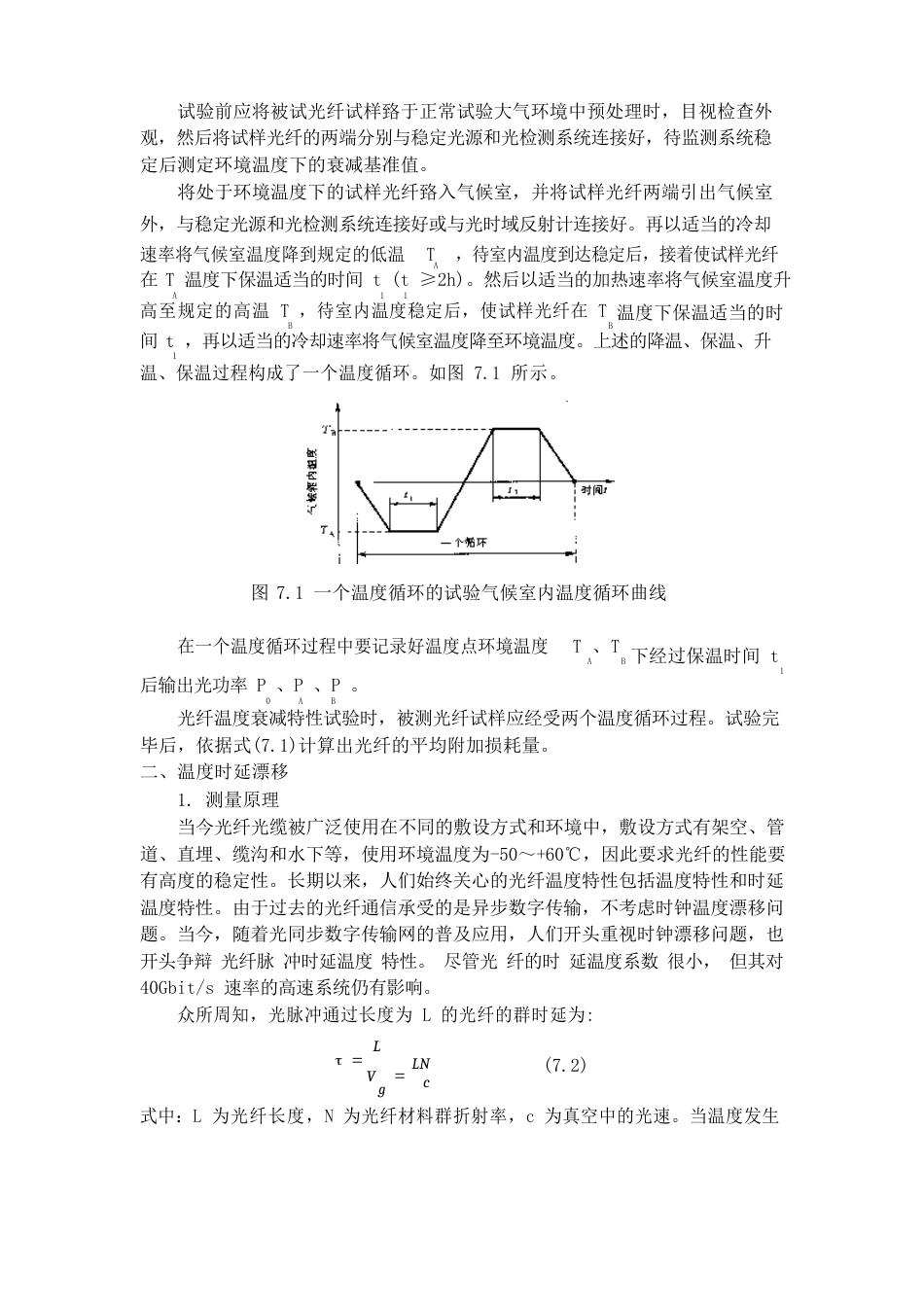 光纤的环境性能_第3页