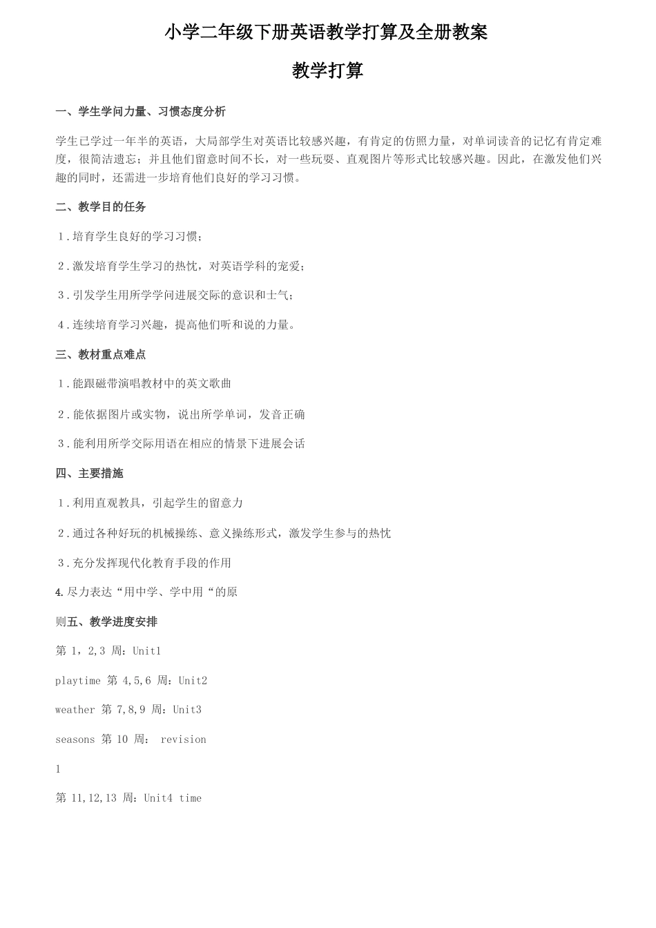 人教版二年级下册英语教案与计划(正稿)_第1页