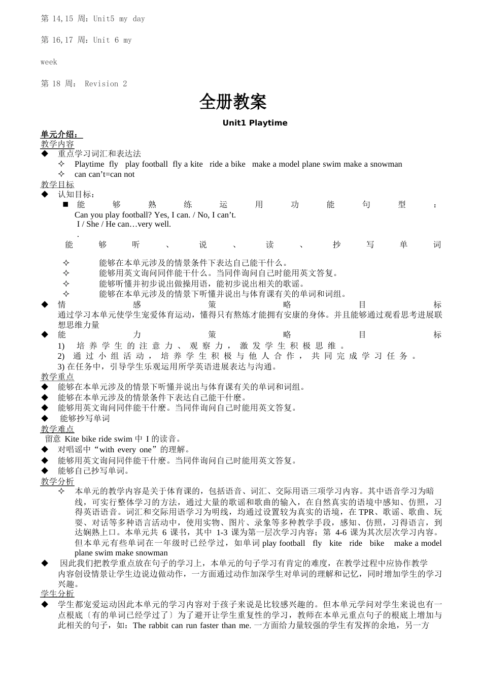 人教版二年级下册英语教案与计划(正稿)_第2页