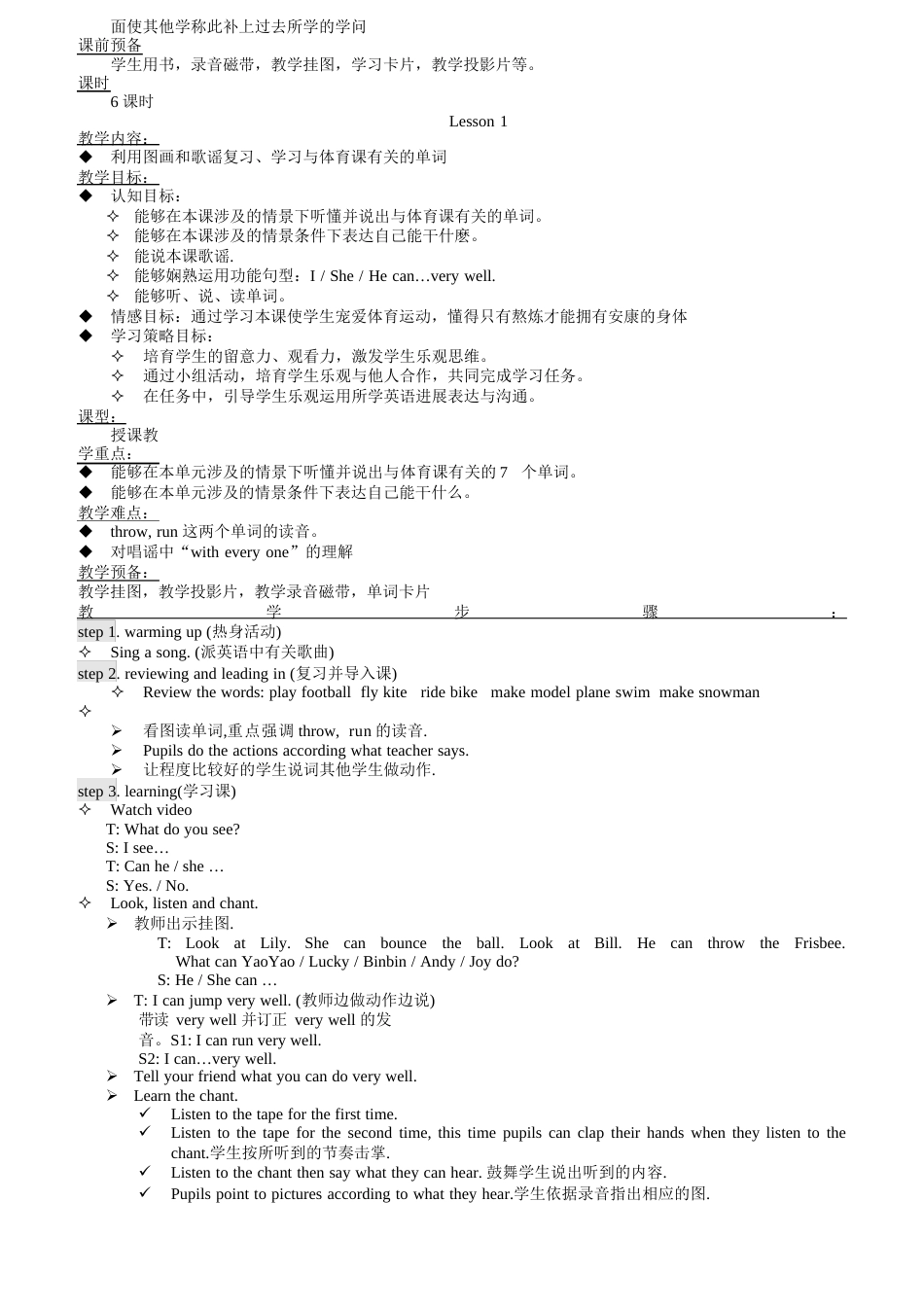 人教版二年级下册英语教案与计划(正稿)_第3页