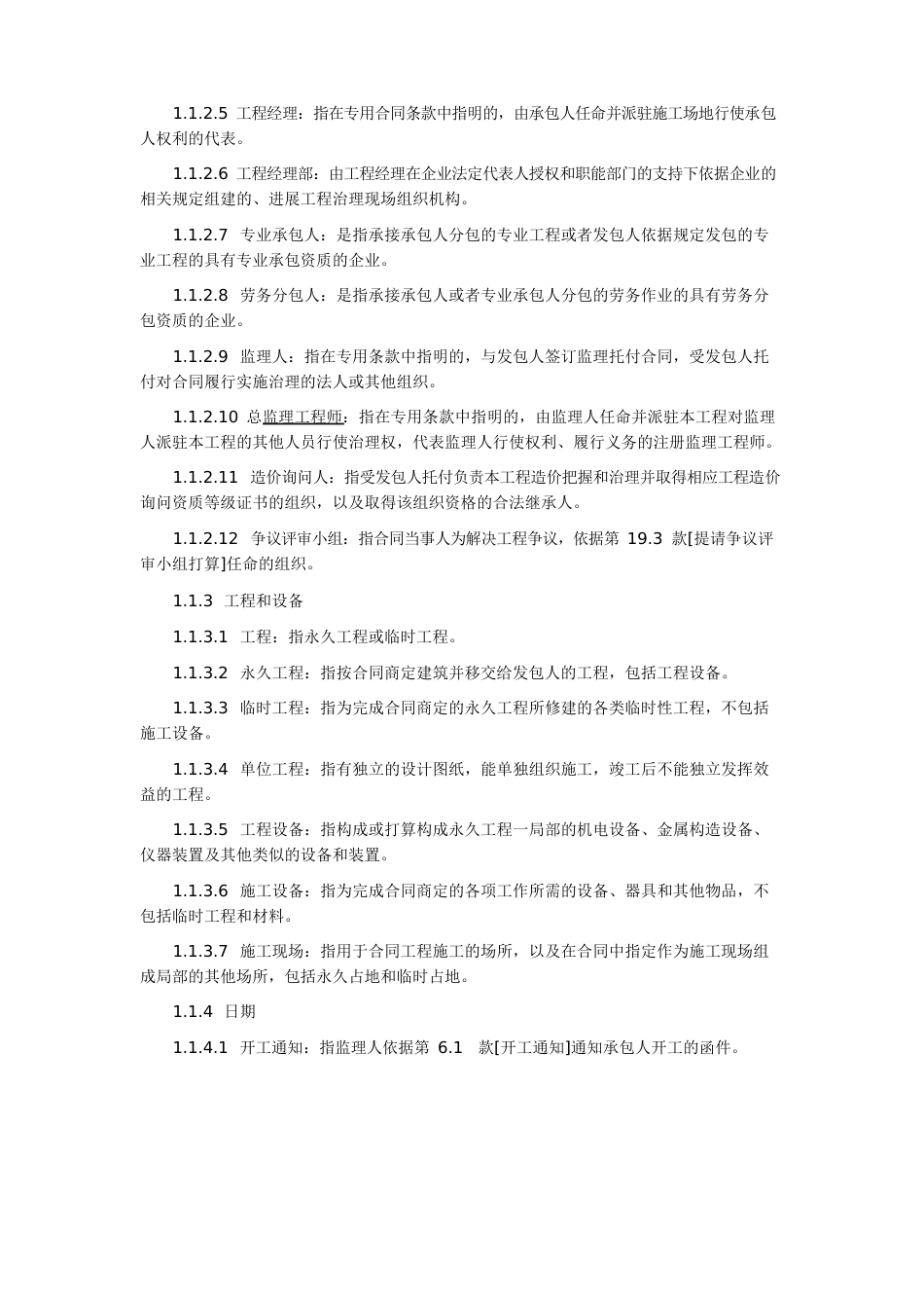 《建设工程施工合同示范文本》通用条款_第2页