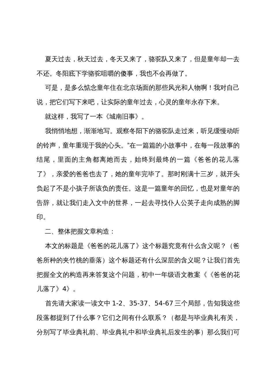 《爸爸花儿落了》教学设计_第2页