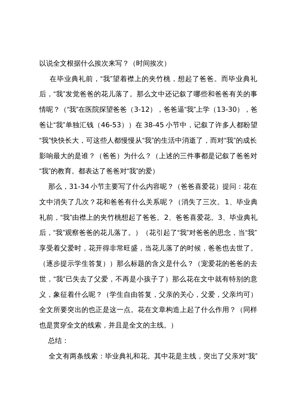 《爸爸花儿落了》教学设计_第3页