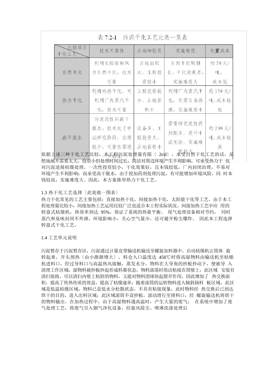 污泥干化方案_第3页