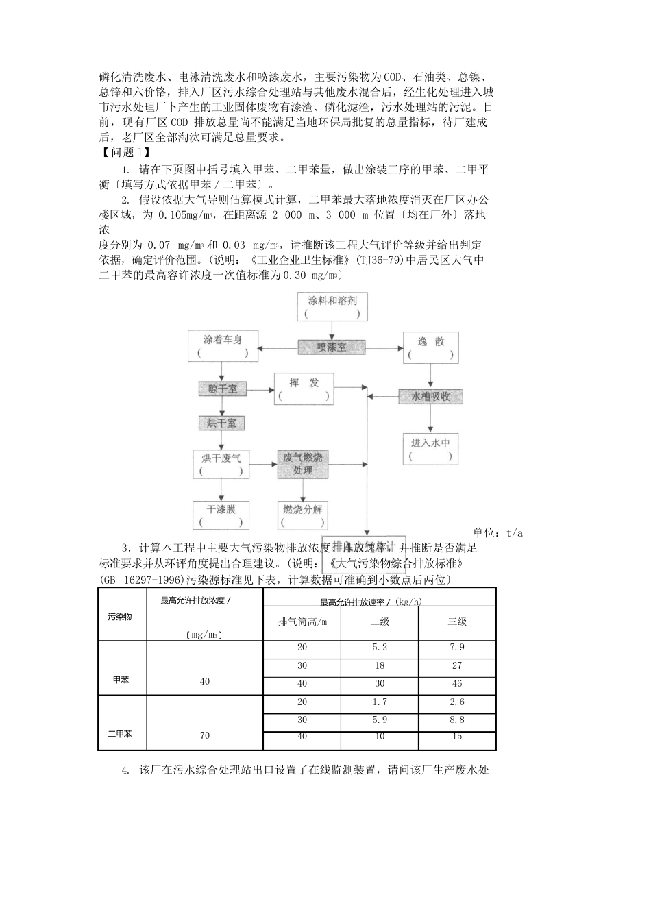 第四科目环境影响评价案例分析_第2页