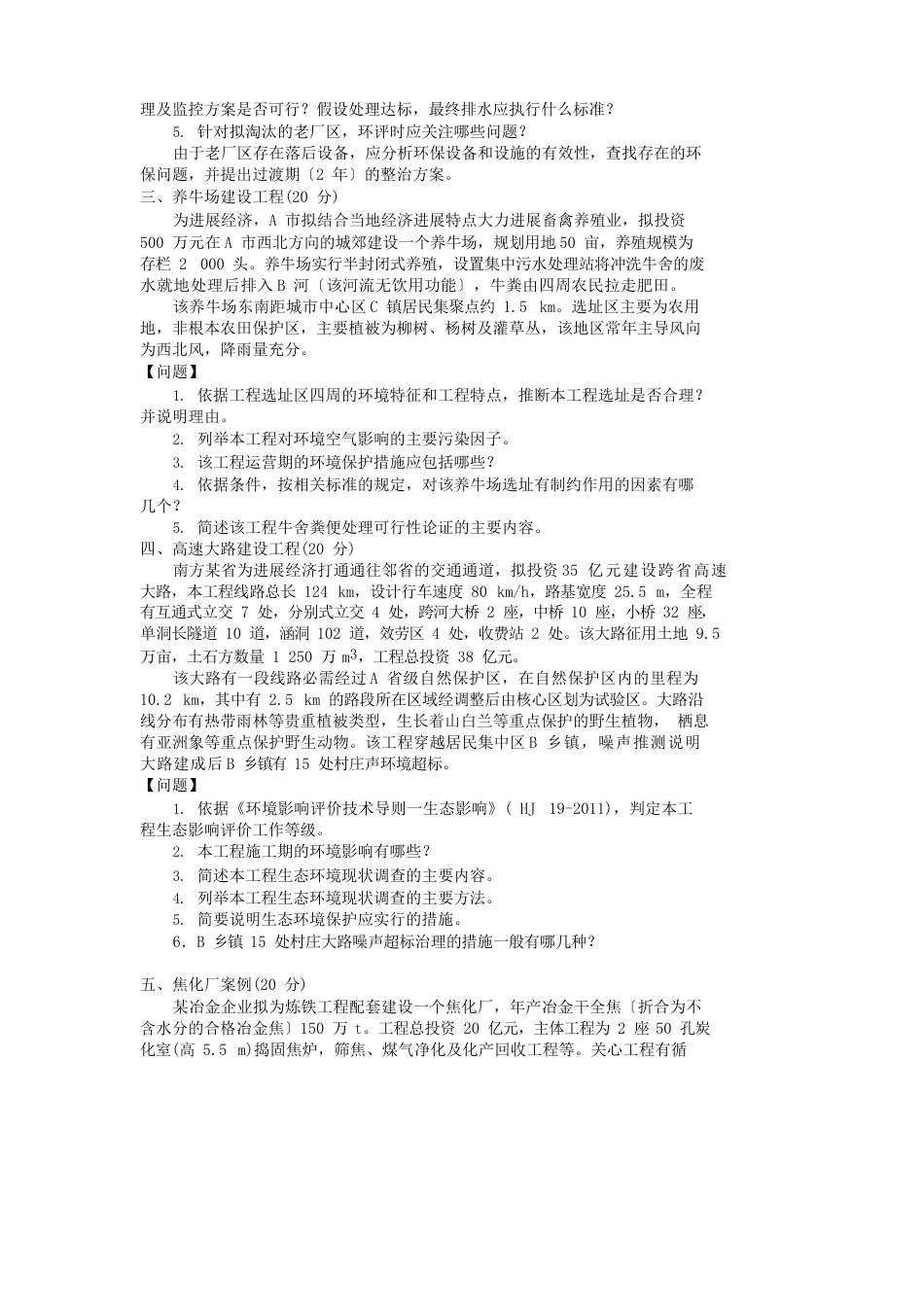 第四科目环境影响评价案例分析_第3页