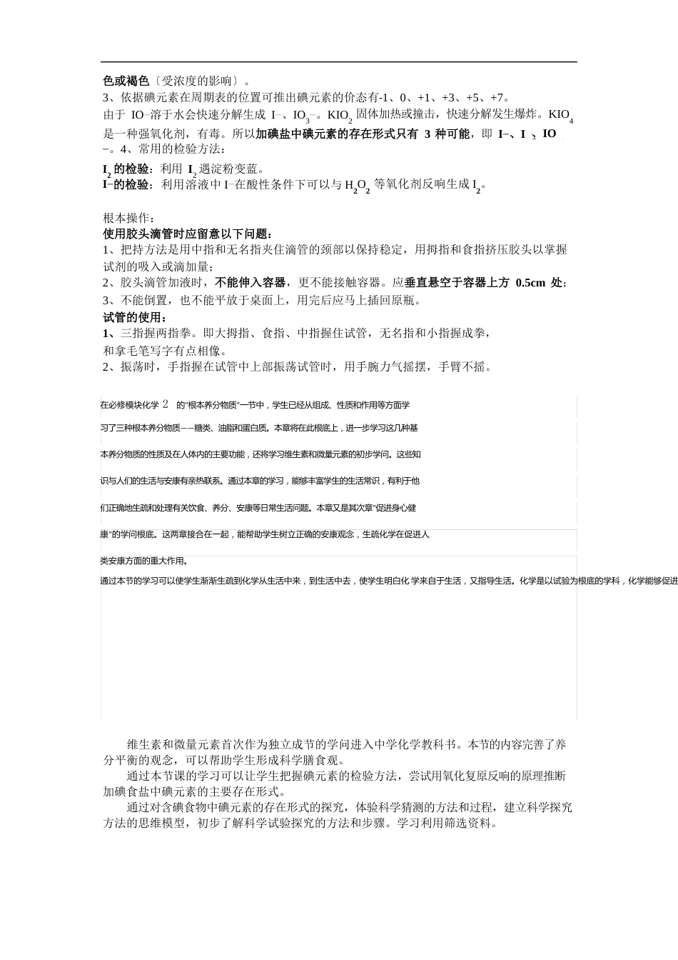 高中化学_加碘食盐中碘元素存在形式的探究教学设计学情分析教材分析课后反思_第3页
