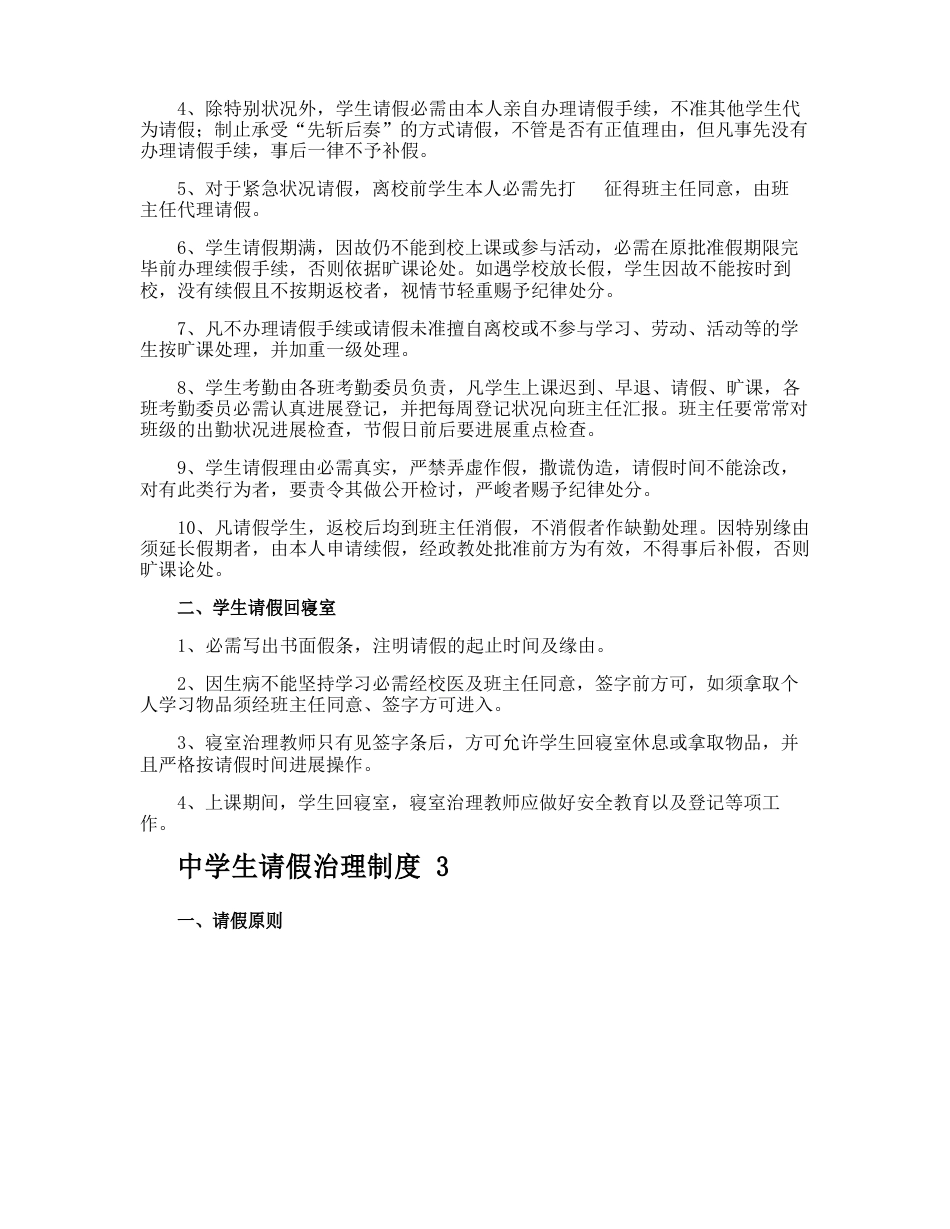 中学生请假管理制度_第2页