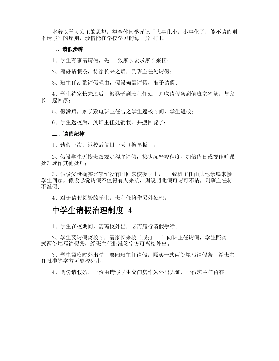 中学生请假管理制度_第3页