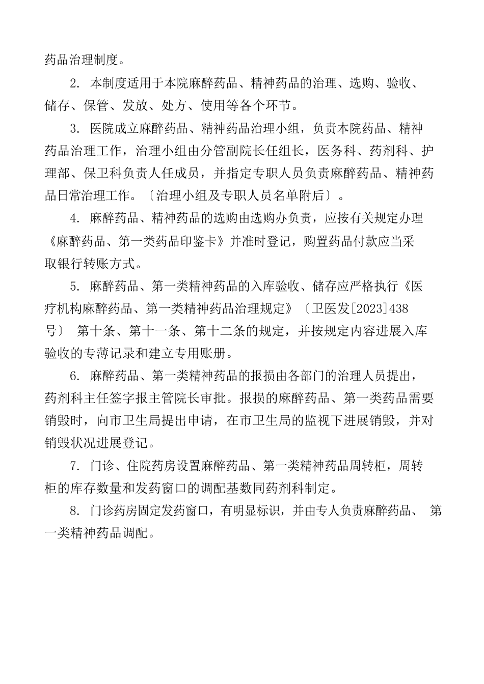 药剂科工作管理制度_第3页