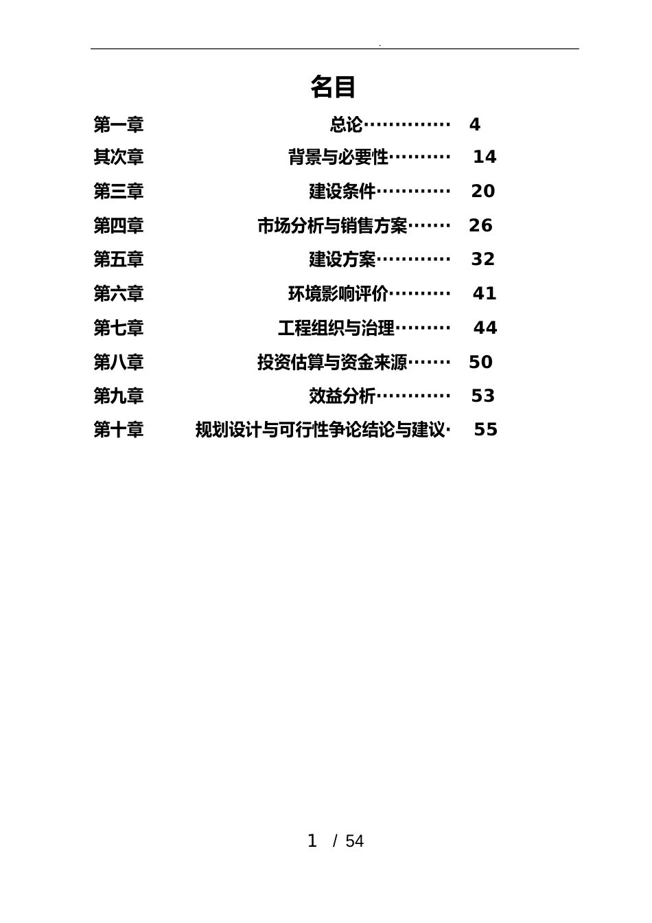 生态养殖基地场建设项目整体规划与可行性实施报告_第2页