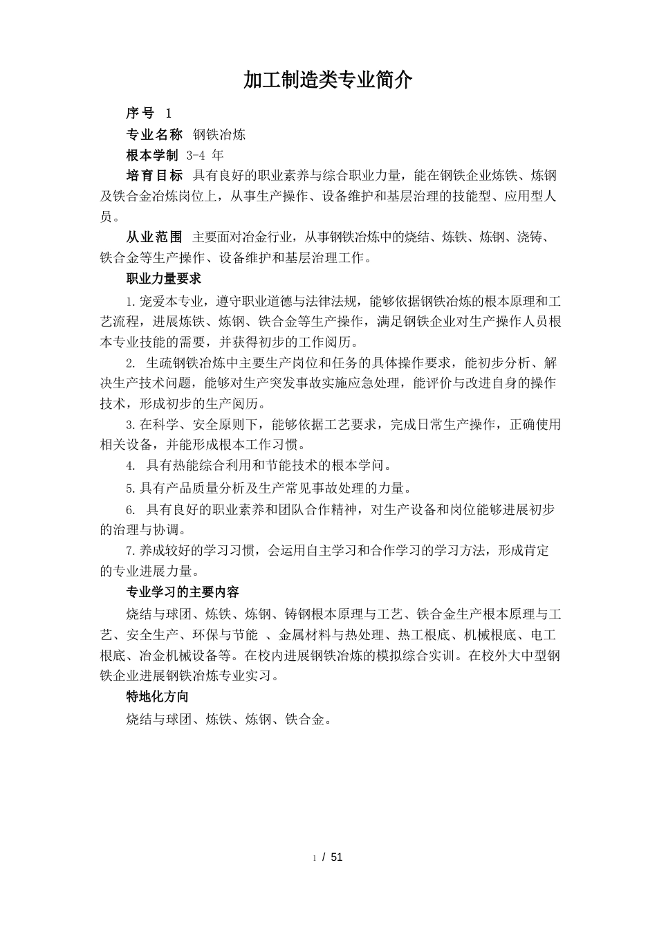 加工制造类专业简介_第1页