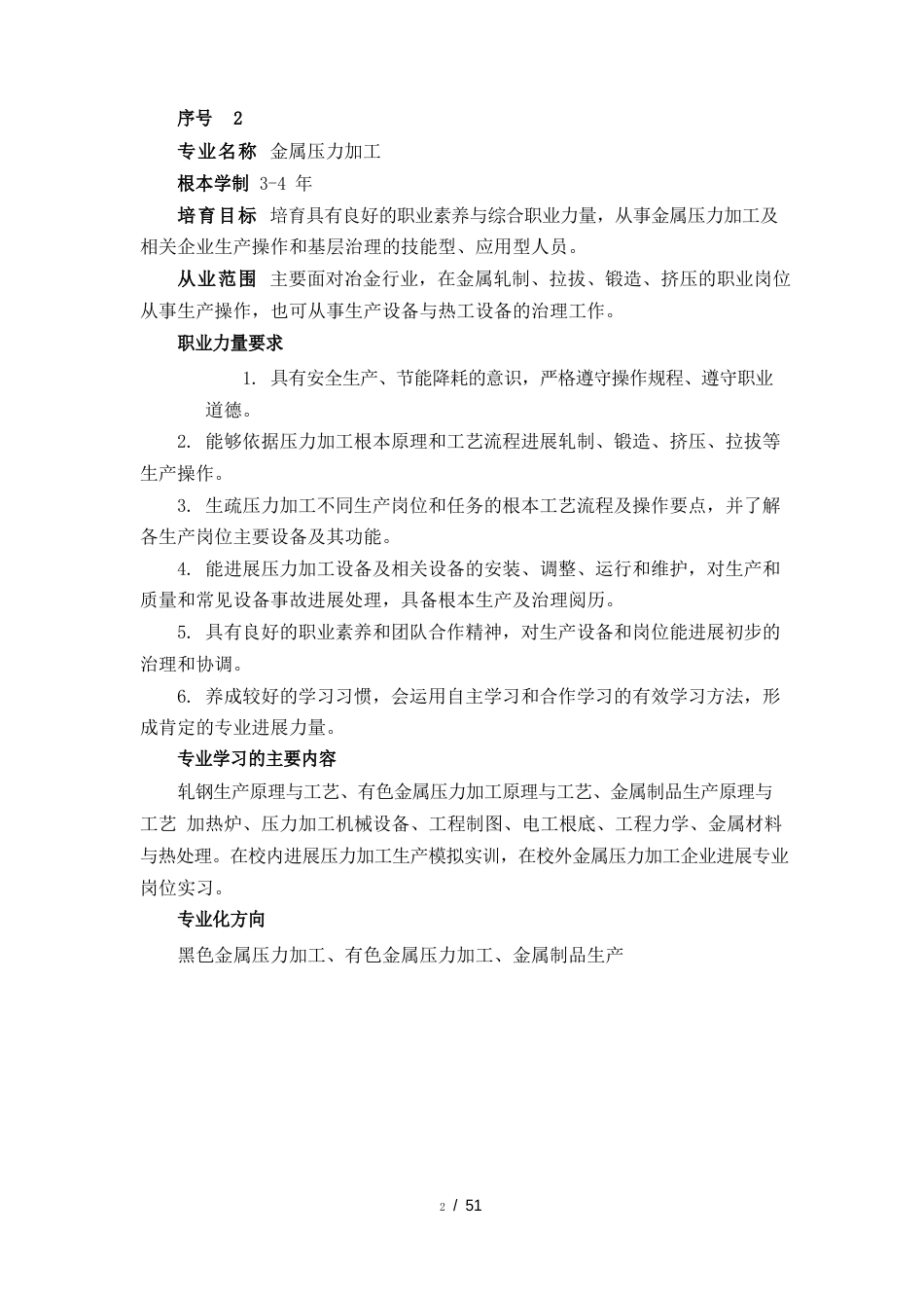 加工制造类专业简介_第2页