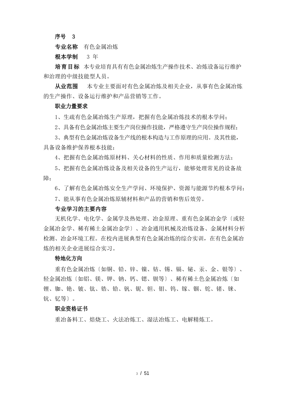 加工制造类专业简介_第3页