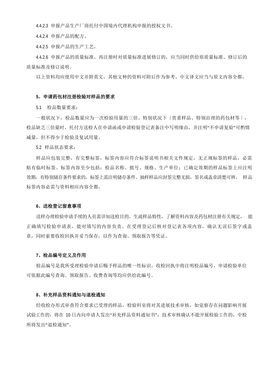 药包材注册检验送检须知湖南省食品药品检验研究院主页_第3页