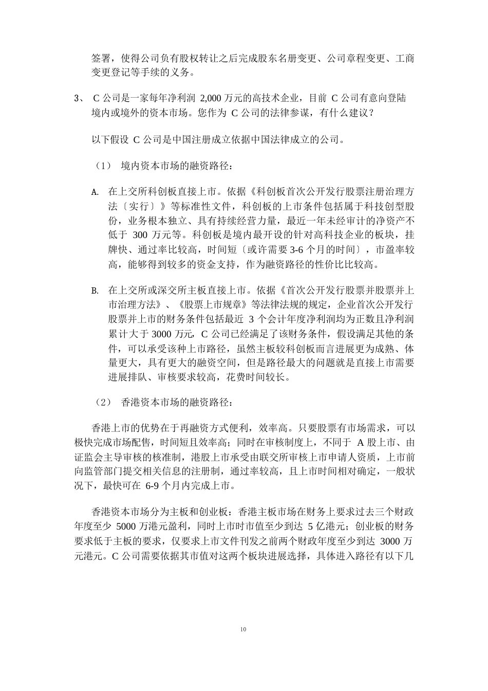 律所笔试题目及答案(JTC)_第2页