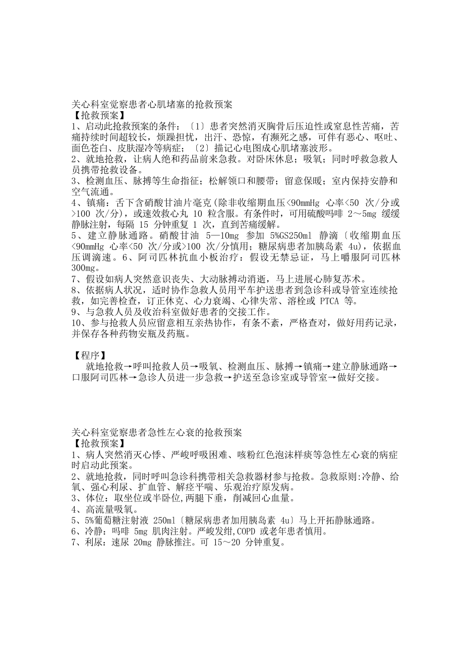 影像科的应急预案_第1页